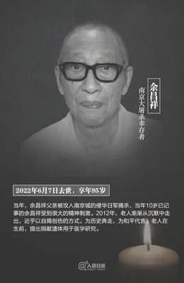 022有7位南京大屠杀幸存者去世(仅剩54位)"