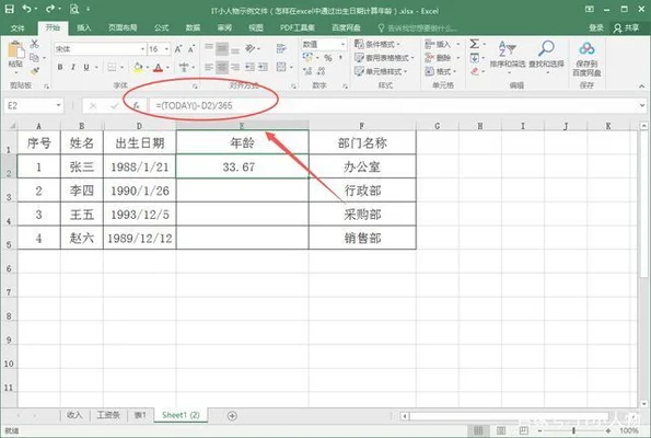 excel出生日期算年龄？原来是这样计算的,太神奇了!