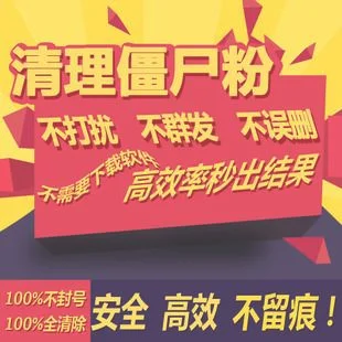 自动清理僵尸粉软件(微信怎么清僵尸粉)