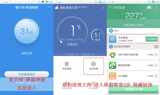 降温的清理软件(可以让手机快速降温)