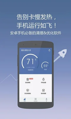 降温的清理软件(可以让手机快速降温)