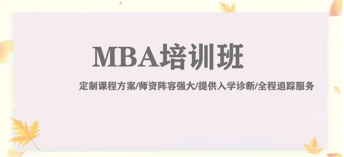 mba培训哪家好？学威国际商学院mba怎么样？