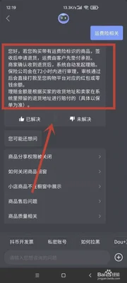 抖音退的运费险在哪里