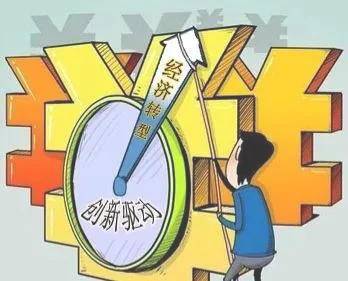 任泽平：全球经济面临重大调整转型