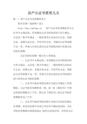 需要进行公证的房产交易有什么