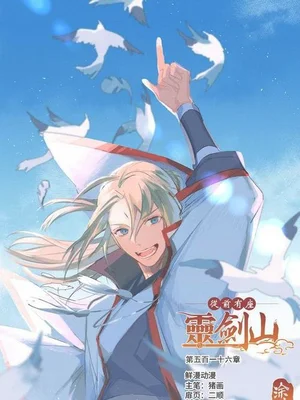 从前有座灵剑山小说结局