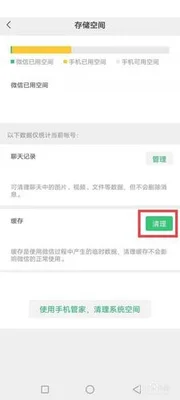 可以清理微信的软件(微信清理大师——专门为微信打造的系统垃圾清理工具)