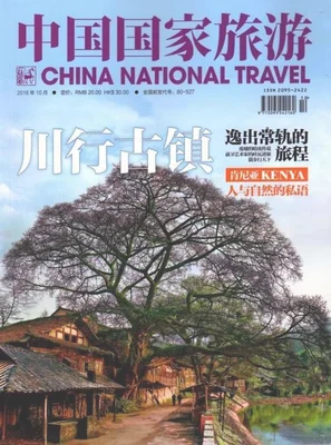 旅游方面中国最好的期刊,旅游类杂志有哪些？