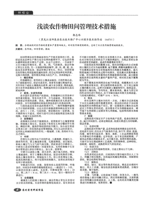 四、田间管理