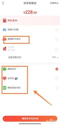 京东只能用微信支付吗？京东如何用微信支付