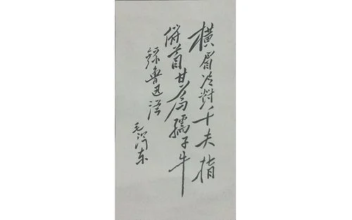 横眉冷对千夫指的下一句
