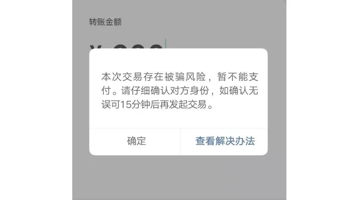 微信新加好友转账存在风险是什么原因