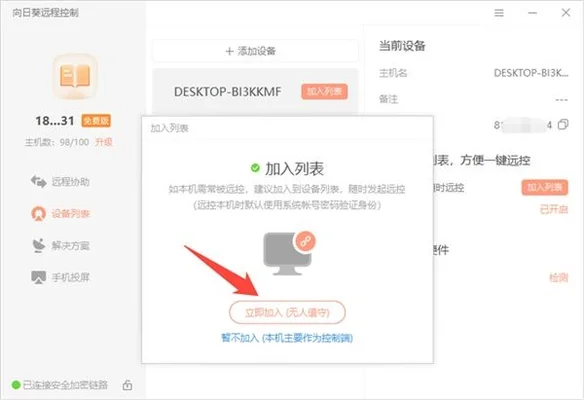 电脑使用手机app(我很失望)