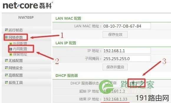 磊科nw705p路由器怎么设置(华丽变身信号中继器)