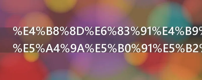 不惑之年是多少岁什么意思,不惑之年是指