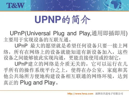 upnp是什么功能？upnp是什么意思？