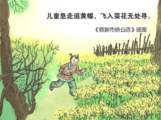 儿童急走追黄蝶的下一句是什么？下句是：飞花