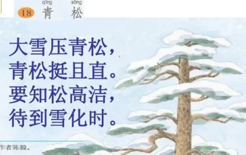 大雪压青松下一句是什么？