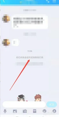 qq消息免打扰后对方显示什么？如何让对方不