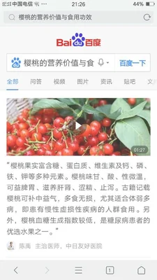 樱桃的营养价值与食用功效