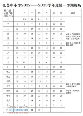 023年全国小学生放假时间确定,寒暑假共11周"/