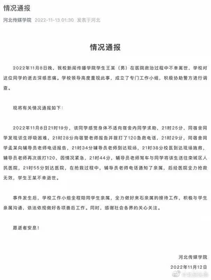 河北传媒学院通报一名学生离世(痛心！儿子学校去世！家属状告学校)