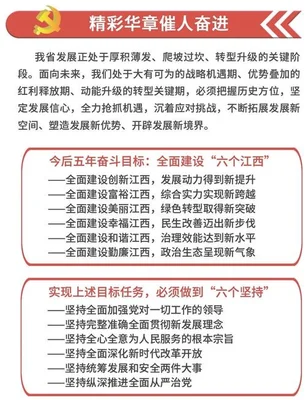 六个江西内容是什么