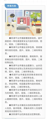 什么软件可以认识新朋友(谁来保障网课安全年轻人卧底网课爆破群)