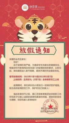 022年江苏南通寒假时间定了,放假时间为最新放假通知!"/