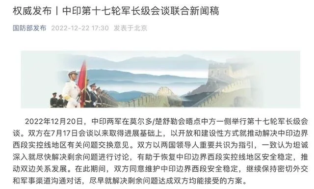 中印军长级会谈：尽早解决剩余问题(中印第十五轮军长级会谈联合新闻稿)