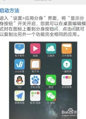 怎么把手机软件分身(vivo手机应用分身设置方法)