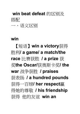 win和beat的区别,你分清楚了嘛？