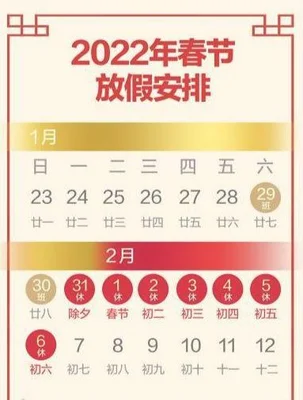 2022春节放假时间表公布：初一到初七调休7天!