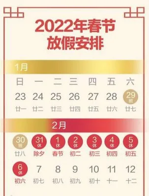 022春节放假时间表公布：初一到初七调休7天!"/