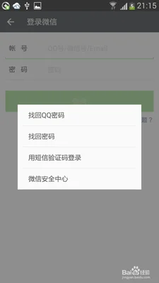 微信安全码初始密码是多少