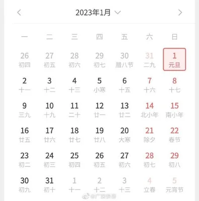 2023年元旦放假放几天？2023年的元旦放假安排是什么