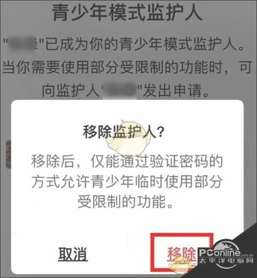 青少年模式监护人可以删除好友吗