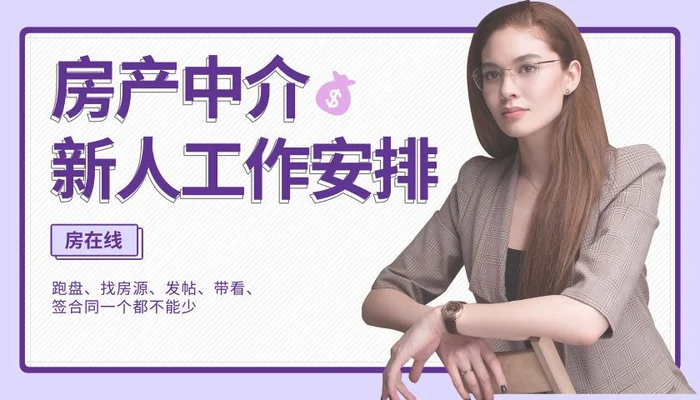 房产中介新人怎么找客户