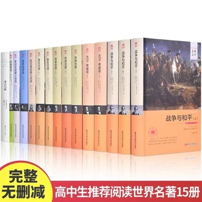 高中必看的书籍排行榜：你看过几本？最后一本