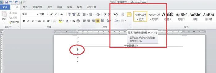 wo rd文档怎么删除分节符？打开文档后,在右上角有个 删除分节符