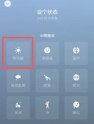 微信状态等天晴是什么意思