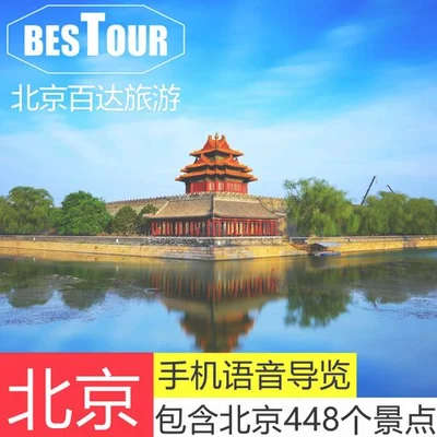 2022年北京旅游攻略,北京哪里好玩？北京旅游景点大全