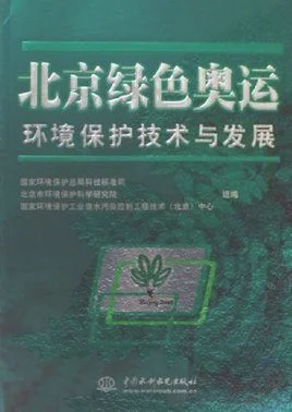 绿色奥运体现在哪些地方