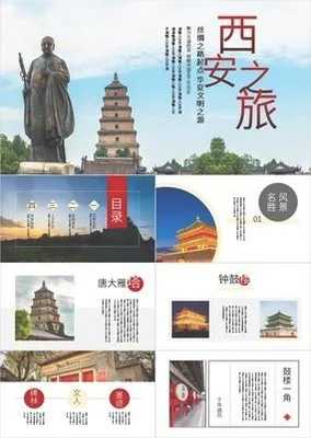 西安旅行路线PPT,西安旅游景点介绍,西安旅游攻略