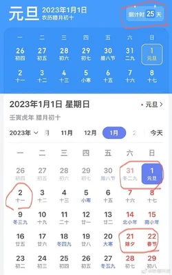 最新2023元旦放假时间,元旦节什么时候放？一起来了解一下吧