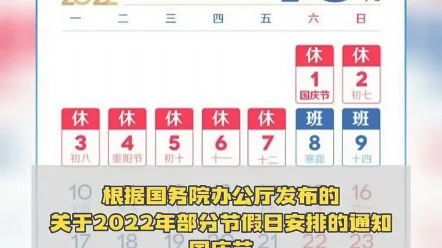 2022放假调休时间表来了!看看你能休息多