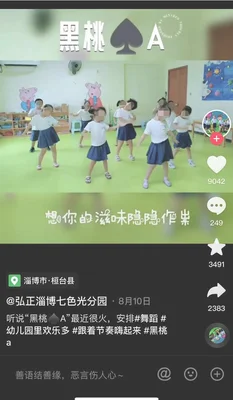 幼儿园教成人口水歌引担忧(这真的无所谓吗)