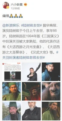 刘备扮演者发文痛悼：不敢相信