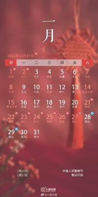 2023年春节假期日历：除夕至初六放假调休,共7天