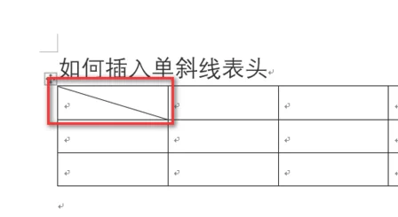 word斜线表头怎么插入